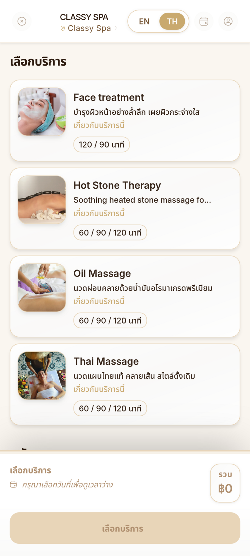 หน้าจอจองของร้านเดโม Classy Spa แสดงบริการ ระยะเวลา และราคา