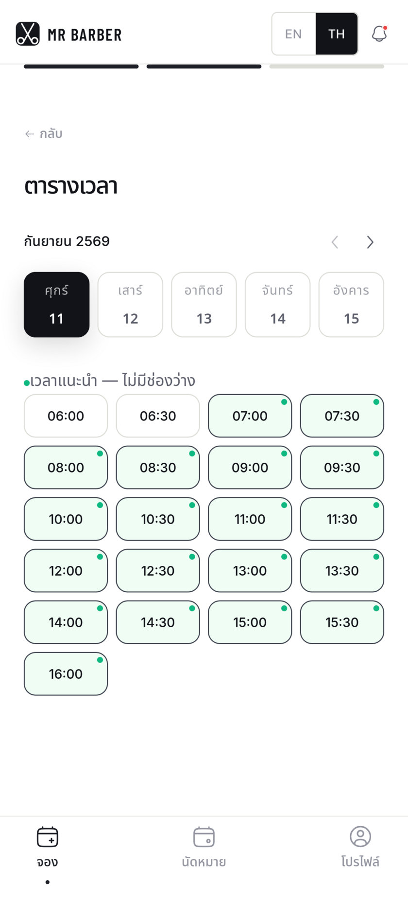 BkkBoost Booking ภาษาไทยที่ร้านเดโม Mr Barber — แถบวันที่และเวลาว่าง