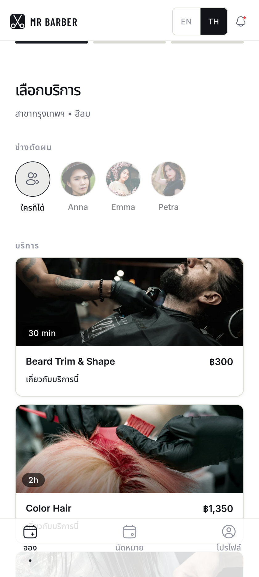 หน้าจอจองของร้านเดโม Mr Barber